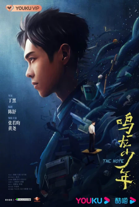 鸣龙少年（2023）1080P百度网盘资源国产剧全集免费高清在线观看 - 推影坊-推影坊