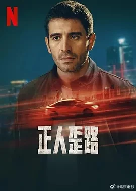 正人歪路 Asaf (2024)全6集-百度网盘1080P高清免费土耳其剧资源 - 推影坊-推影坊