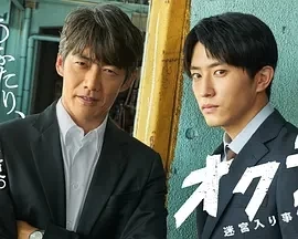 Okura〜难解事件搜查 (2024)全11集-百度网盘1080P高清免费日剧资源 - 推影坊-推影坊