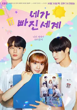 你陷入的世界（2022）百度网盘资源-韩剧更新中-推影坊