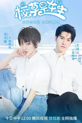 校草是女生 (2023)百度网盘资源免费电影高清在线观看-推影坊