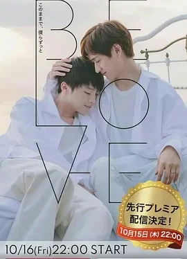 BE LOVE (2020)全4集-百度网盘1080P高清免费日剧资源 - 推影坊-推影坊