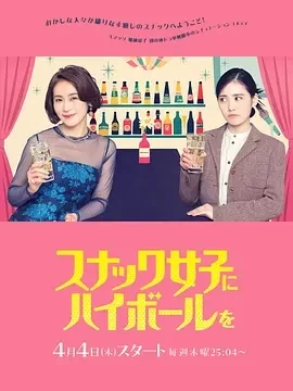 给小酒馆女子喝高杯酒（2024）1080P百度网盘资源日剧全集免费高清在线观看 - 推影坊-推影坊