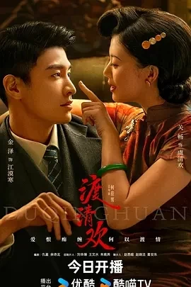 渡清欢 (2024)更至10集-百度网盘1080P高清免费国产剧资源-推影坊