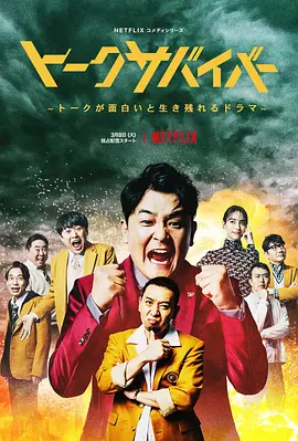 爆笑悲剧王：笑着笑着就哭了（2022）百度网盘资源-已完结-推影坊