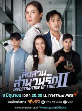 婚恋调查2(2025)全16集-百度网盘1080P高清免费泰剧资源-推影坊