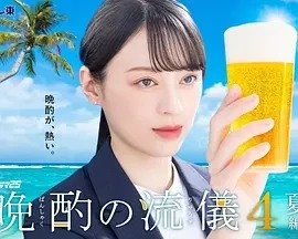 晚酌的流派4～夏篇～ (2025)更至10集-百度网盘1080P高清免费日剧资源-推影坊
