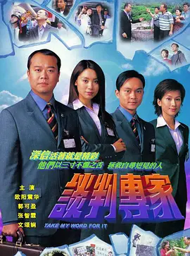 谈判专家 (2002)-国语网盘免费在线地址-全30集-电视剧-推影坊