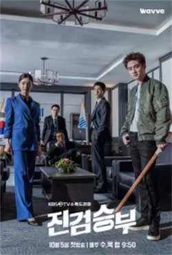 真正胜负（2022）百度网盘资源-已完结-推影坊