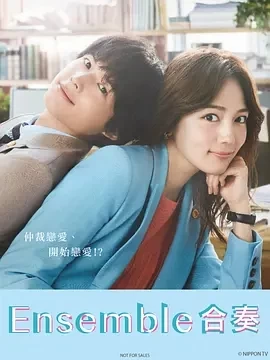 合奏 (2025)全10集-百度网盘1080P高清免费日剧资源