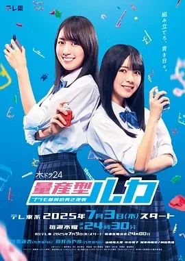 量产型Ruka -模型社员的蔚蓝逆袭- (2025)更至10集-百度网盘1080P高清免费日剧资源-推影坊