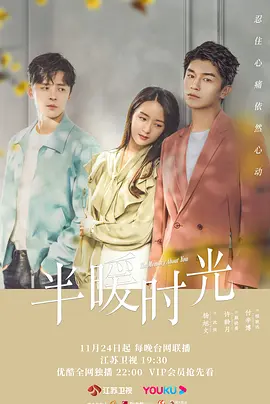 半暖时光 (2021)百度网盘资源-电视剧全42集-推影坊