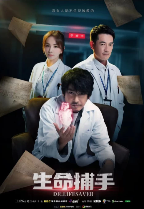 生命捕手（2023）1080P百度网盘资源国产剧全集免费高清在线观看-推影坊