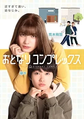 伪郎隔壁是伪娘 (2025)更至08集-百度网盘1080P高清免费日剧资源 - 推影坊-推影坊