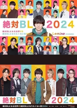 绝对会变成BL的世界VS绝不想变成BL的男人 2024 第三季 (2024)全6集-百度网盘1080P高清免费日剧资源 - 推影坊-推影坊