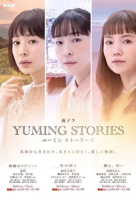 Yuming音乐故事（2024）1080P百度网盘资源日剧全集免费高清在线观看-推影坊