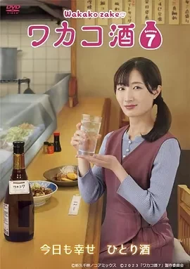 和歌子酒 (2023)1-7季-百度网盘1080P高清免费日剧资源 - 推影坊-推影坊