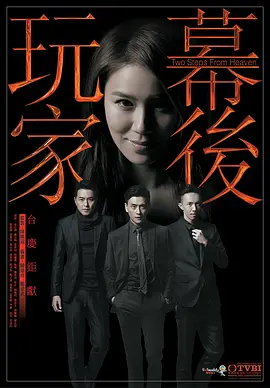 幕后玩家(2016)百度网盘资源-电视剧全35集-推影坊