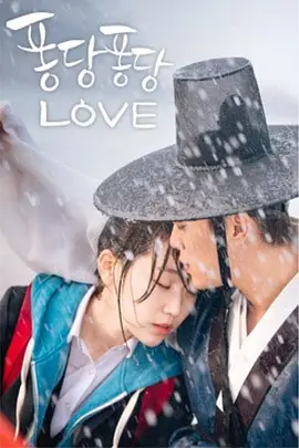 扑通扑通LOVE (2015)百度网盘资源-韩剧全 - 推影坊-推影坊