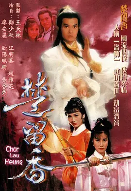 楚留香传奇 (1979)-全65集-推影坊