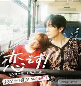 这是恋爱！不良少年与白手杖女孩(2021)百度网盘资源日剧全10集-推影坊