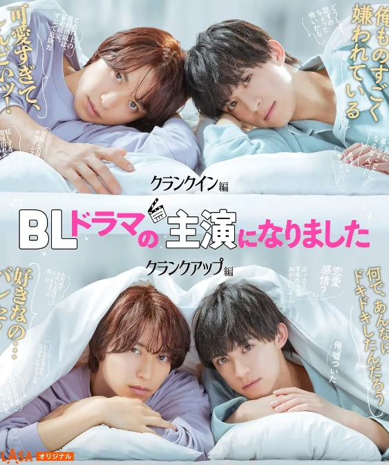 成了BL剧的主演（2023）1080P百度网盘资源日剧全集免费高清在线观看-推影坊