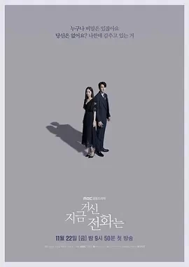 现在拨打的电话 (2024)全12集-百度网盘1080P高清免费韩剧资源-推影坊