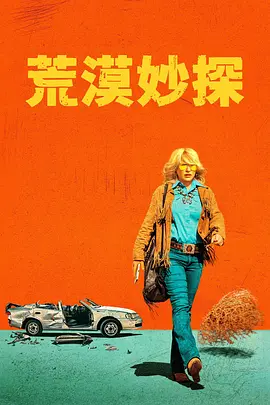 高地沙漠（2023）百度网盘资源美剧全集免费高清在线观看-推影坊