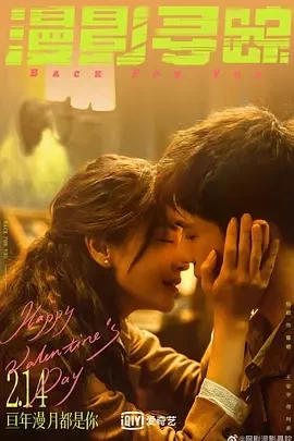 漫影寻踪 (2025)全12集-百度网盘1080P高清免费国产剧资源 - 推影坊-推影坊