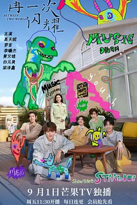 再一次闪耀（2023）1080P百度网盘资源国产剧全集免费高清在线观看-推影坊