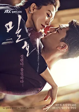 密会 밀회 (2014)百度网盘资源-韩剧全16集-推影坊