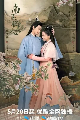 南玉卿心（2024）1080P百度网盘资源国产剧全集免费高清在线观看 - 推影坊-推影坊