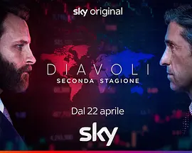 金融恶魔 第二季（2022）1080P百度网盘资源意大利剧全集免费高清在线观看 - 推影坊-推影坊