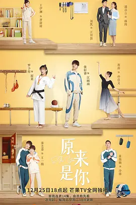 原来是你（2022）百度网盘资源-已完结-推影坊