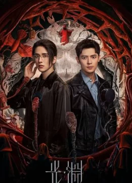 光渊 (2025)全30集-百度网盘1080P高清免费日版国产剧资源 - 推影坊-推影坊