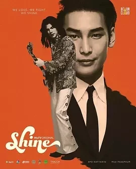 Shine ชาย (2025)全8集-百度网盘1080P高清免费泰剧资源-推影坊