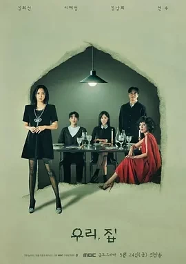 我们家（2024）1080P百度网盘资源韩剧全集免费高清在线观看-推影坊