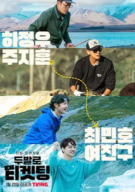 用双脚抢票（2023）百度网盘资源-韩剧更新中-推影坊