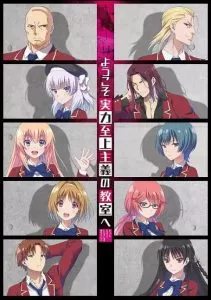 欢迎来到实力至上主义教室 第一季（2017）百度网盘资源-已完结-推影坊