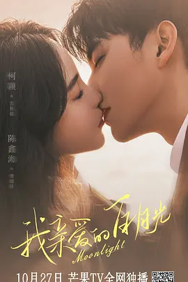 我亲爱的白月光（2023）1080P百度网盘资源国产剧全集免费高清在线观看-推影坊