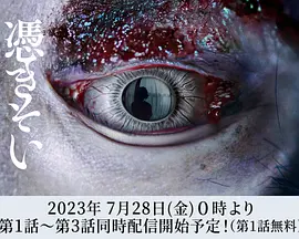 附身（2023）1080P百度网盘资源日剧全集免费高清在线观看 - 推影坊-推影坊