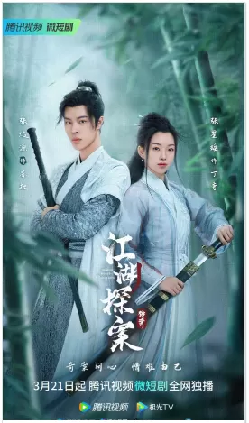 江湖探案传奇(2023)百度网盘资源-国产剧更新中 江湖探案传奇(2023)百度网盘资源-国产剧更新中