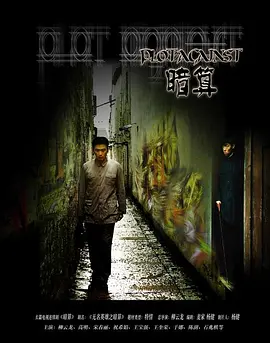 暗算 (2006)百度网盘资源-电视剧全34集-推影坊