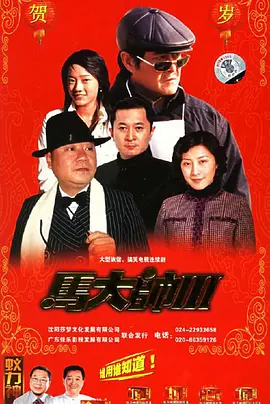 马大帅1-3季百度网盘资源-电视剧全-推影坊
