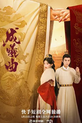 成曦曲（2023）百度网盘资源国产剧全集免费高清在线观看-推影坊