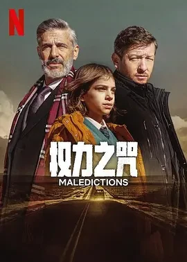 权力之咒 Las maldiciones (2025)百度网盘1080P高清免费阿根廷剧资源-推影坊