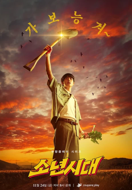 少年时代（2023）1080P百度网盘资源国韩剧全集免费高清在线观看-推影坊