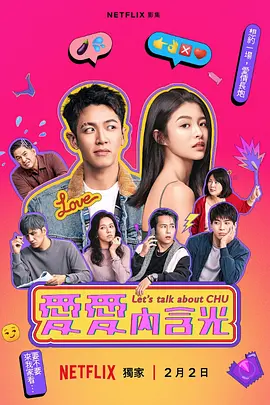 爱爱内含光（2024）1080P百度网盘资源国产剧全集免费高清在线观看-推影坊