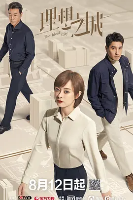 理想之城 (2021)-网盘资源下载-全40集电视剧-推影坊