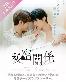 秘密关系 秘密關係 (2025)全10集-百度网盘1080P高清免费台剧资源 - 推影坊-推影坊